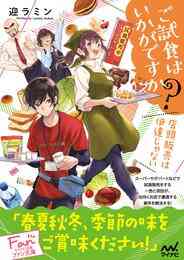電子版 保健室のヨーゴとコーチ 県立サカ高生徒指導ファイル 迎ラミン 漫画全巻ドットコム