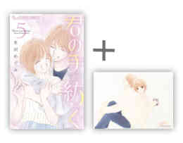 漫画 新品 ◆特典あり◆君の手が紡ぐ の表紙画像