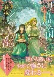 電子版 亡びの国の征服者 1 魔王は世界を征服するようです 不手折家 Toi8 漫画全巻ドットコム