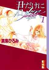 奈津子 1巻 全巻 漫画全巻ドットコム