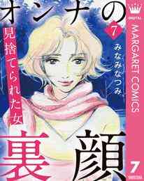 電子版 オンナの裏顔 9 冊セット全巻 みなみなつみ 漫画全巻ドットコム