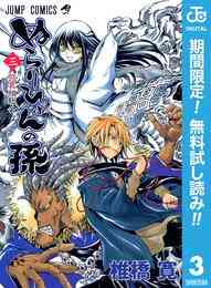 マンガ 電子書籍 ぬらりひょんの孫 モノクロ版【期間限定無料】 の表紙画像