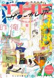 電子版 ザ マーガレット 21年夏号 ザ マーガレット編集部 漫画全巻ドットコム