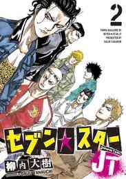 Seven Star Men Soul 1 7巻 最新刊 漫画全巻ドットコム