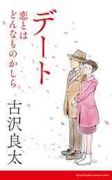 電子版 リーガルハイ 脚本 古沢良太 漫画全巻ドットコム