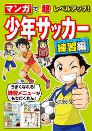 電子版 どんなポーズも描けるようになる マンガキャラアタリ練習帳 西東社編集部 漫画全巻ドットコム