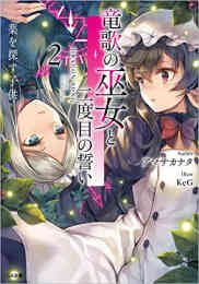 児童書 モナミは世界を終わらせる 全1冊 漫画全巻ドットコム