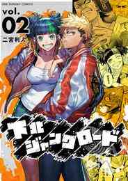 漫画 電子書籍 下北ジャンクロード の表紙画像