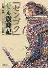 センゴク権兵衛 1 23巻 最新刊 漫画全巻ドットコム