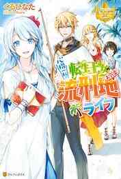 外科医エリーゼ 1 6巻 最新刊 漫画全巻ドットコム 外科医エリーゼ 1 6巻 最新刊 漫画全巻ドットコム