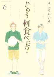 マンガ 電子書籍 きのう何食べた？ の表紙画像