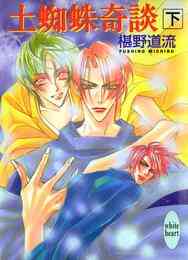 電子版 時をかける眼鏡 8 冊セット 最新刊まで 椹野道流 南野ましろ 漫画全巻ドットコム 電子版 時をかける眼鏡 8 冊セット 最新刊まで 椹野道流 南野ましろ 漫画全巻ドットコム