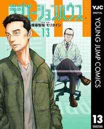 漫画 電子書籍 ラジエーションハウス の表紙画像