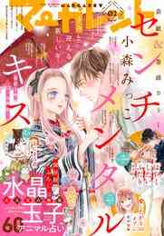 電子版 マーガレット 21年2号 マーガレット編集部 漫画全巻ドットコム