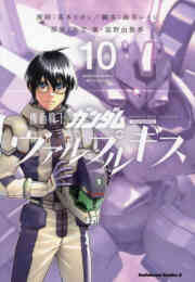 機動戦士ガンダム サンダーボルト 外伝 1 4巻 最新刊 漫画全巻ドットコム