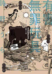 漫画 単行本 有害無罪玩具 の表紙画像