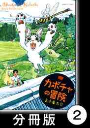 あなたに花を捧げましょう 1 4巻 全巻 漫画全巻ドットコム