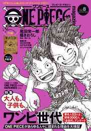 電子版 One Piece Magazine Vol 8 尾田栄一郎 漫画全巻ドットコム 電子版 One Piece Magazine Vol 8 尾田栄一郎 漫画全巻ドットコム