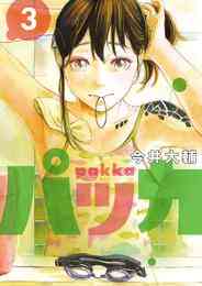 電子版 ヒル ツー 4巻 完 今井大輔 漫画全巻ドットコム