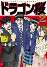 入荷予約 ドラゴン桜 1 21巻 全巻 3月下旬より発送予定 漫画全巻ドットコム