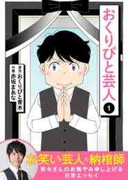 電子版 特装版 怨霊奥様 ４ 若狭たけし 漫画全巻ドットコム