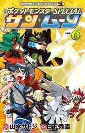 電子版 ポケットモンスタースペシャル 61 冊セット 最新刊まで 日下秀憲 真斗 漫画全巻ドットコム 電子版 ポケットモンスタースペシャル 61 冊セット 最新刊まで 日下秀憲 真斗 漫画全巻ドットコム