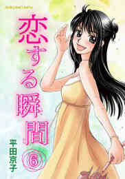 電子版 一番星 2巻 平田京子 漫画全巻ドットコム