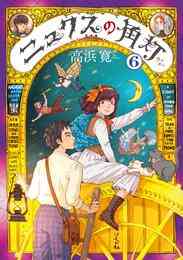 電子版 サバイバル 少年sの記録 5 冊セット 最新刊まで 宮川輝 さいとう たかを 漫画全巻ドットコム