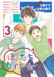 電子版 ほんと野獣 13 冊セット最新刊まで 山本小鉄子 漫画全巻ドットコム