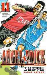 電子版 Angel Voice 40 冊セット 全巻 古谷野孝雄 漫画全巻ドットコム