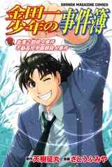 金田一少年の事件簿 周年記念シリーズ 1 5巻 最新刊 漫画全巻ドットコム