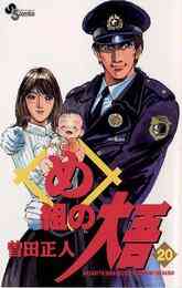 漫画 電子書籍 め組の大吾 の表紙画像
