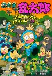 ライトノベル 小説 落第忍者乱太郎 ドクタケ忍者隊 最強の軍師 全1冊 漫画全巻ドットコム