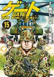 電子版 ゲート 自衛隊 彼の地にて 斯く戦えり 19 冊セット 最新刊まで 竿尾悟 柳内たくみ 漫画全巻ドットコム