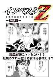 マンガでわかるお金の教科書 インベスターz ビジネス書版 1巻 最新刊 漫画全巻ドットコム