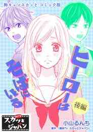 電子版 胸キュンスカッとコミック版 158 冊セット 最新刊まで 痛快tvスカッとジャパン 小山るんち 漫画全巻ドットコム 電子版 胸キュンスカッとコミック版 158 冊セット 最新刊まで 痛快tvスカッとジャパン 小山るんち 漫画全巻ドットコム