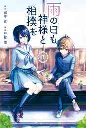 電子版 ヴァンパイア十字界 9 冊セット 全巻 城平京 木村有里 漫画全巻ドットコム