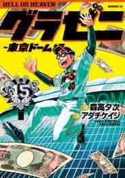 電子版 ダイヤのｂ 青道高校吹奏楽部 3 冊セット最新刊まで 寺嶋裕二 馬籠ヤヒロ 漫画全巻ドットコム