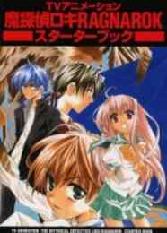 魔探偵ロキ 1 7巻 全巻 漫画全巻ドットコム