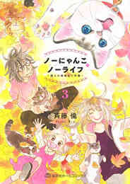 タマネギなんかこわくない 1 3巻 全巻 漫画全巻ドットコム