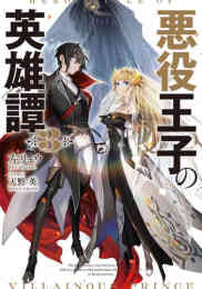 ライトノベル 黒の星眷使い 世界最強の魔法使いの弟子 全5冊 漫画全巻ドットコム ライトノベル 黒の星眷使い 世界最強の魔法使いの弟子 全5冊 漫画全巻ドットコム