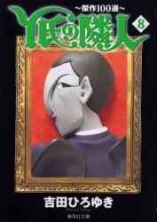笑ゥせぇるすまん 文庫版 1 5巻 全巻 漫画全巻ドットコム
