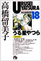 うる星やつら 新装版 1 34巻 全巻 漫画全巻ドットコム