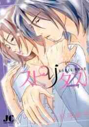 さぁ ラブの時間です 1 10巻 全巻 漫画全巻ドットコム