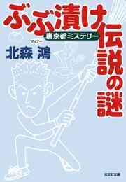 電子版 ちあき電脳探偵社 北森鴻 漫画全巻ドットコム