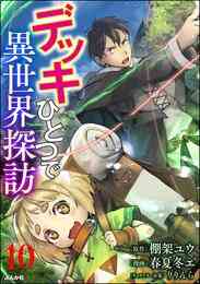 電子版 新しいゲーム始めました 使命もないのに最強です 3 冊セット 最新刊まで じゃがバター りりんら 漫画全巻ドットコム