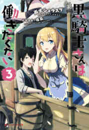 電子版 善人おっさん 生まれ変わったらsssランク人生が確定した 7 冊セット最新刊まで 三木なずな 伍長 漫画全巻ドットコム