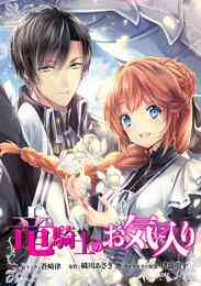 わが家は祇園の拝み屋さん 1 3巻 最新刊 漫画全巻ドットコム