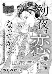 電子版 先生と彼氏 3 冊セット全巻 めぐみけい 漫画全巻ドットコム