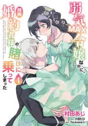 お狐様の異類婚姻譚 1 3巻 最新刊 漫画全巻ドットコム